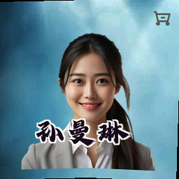 孙曼琳
