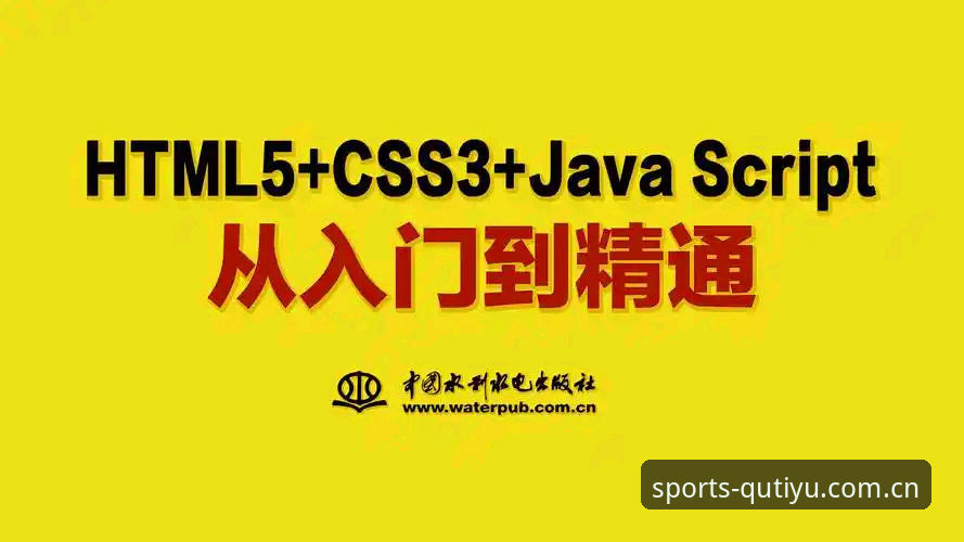 趣体育平台v3.2.0安装与使用教程：从下载到实战的完整指南